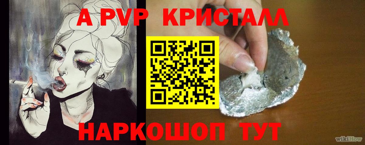 Красноармейск  Альфа ПВП Crystall  А ПВП мука  Вход с VPN  A PVP крисы CK 