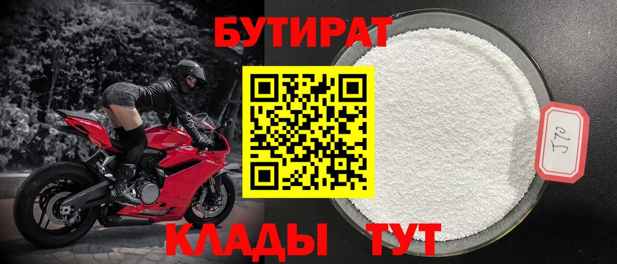 Бутират BDO  Вход с VPN  Красноармейск 