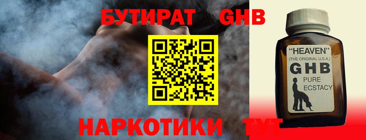 Бутират 1.4BDO Красноармейск