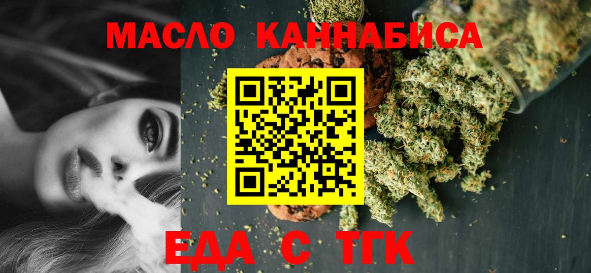 Красноармейск  Cannafood конопля  Вход с VPN 