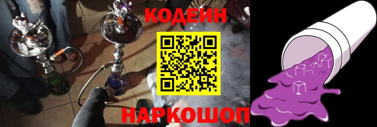 Красноармейск  Кодеин Purple Drank  Кодеин Purple Drank  Вход с VPN 
