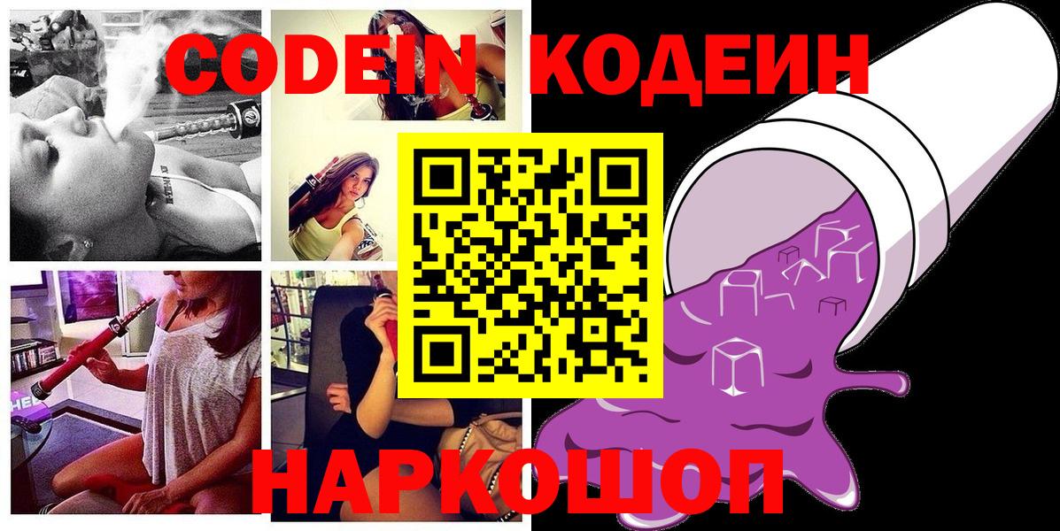 Кодеиновый сироп Lean напиток Lean (лин) Красноармейск