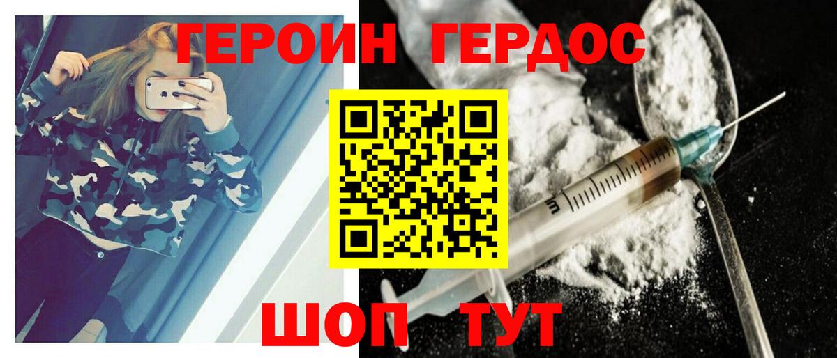 ГЕРОИН  ГЕРОИН герыч  Вход с VPN  Красноармейск 