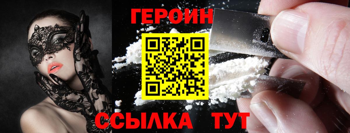 Героин герыч Красноармейск