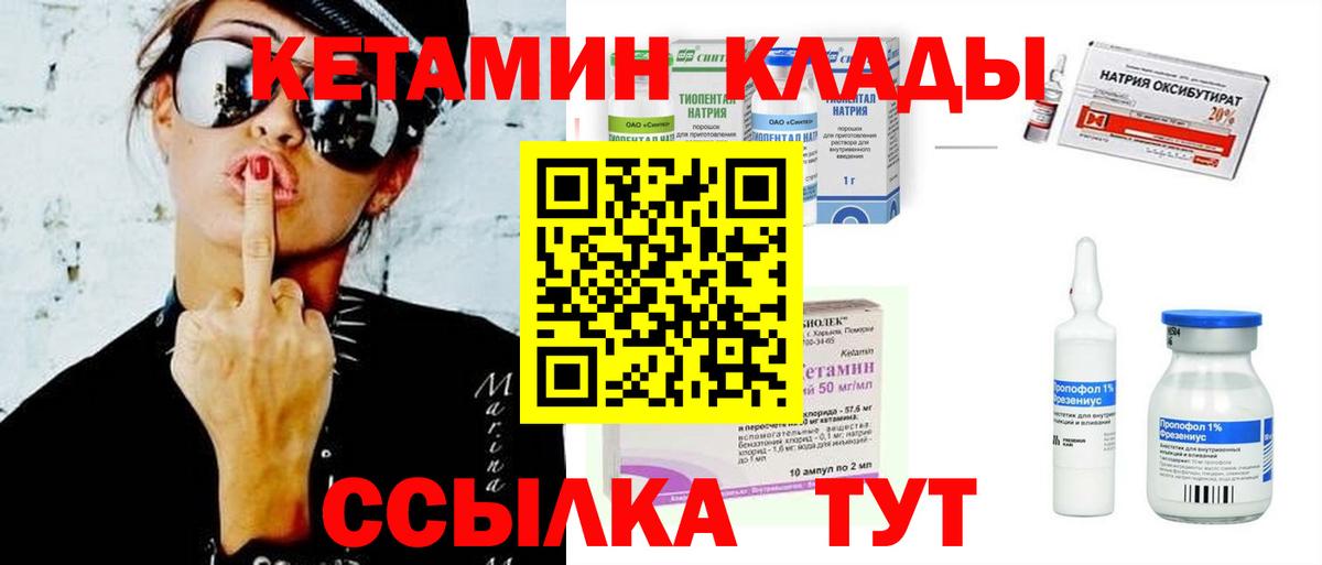Кетамин VHQ Красноармейск