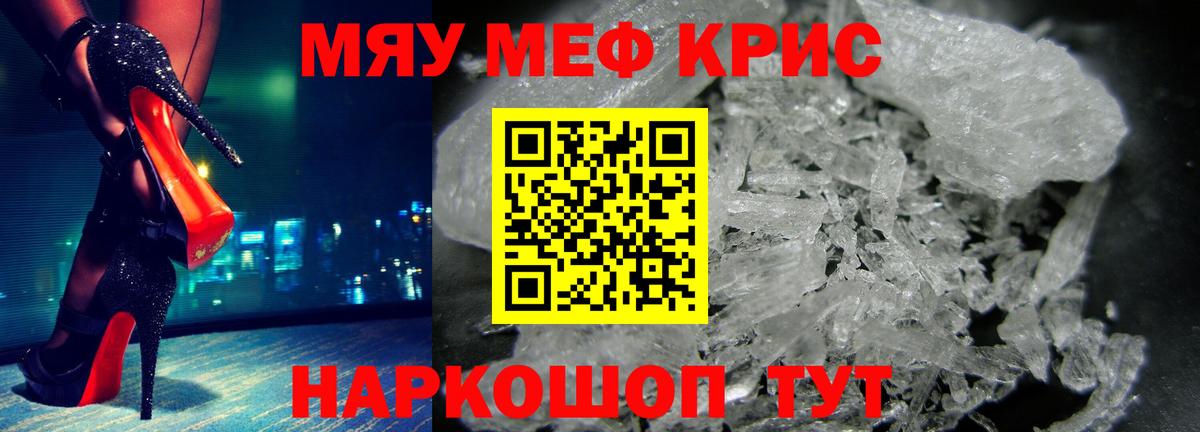 МЯУ-МЯУ мяу мяу  МЕФ  Вход с VPN  Красноармейск  как найти   МЕФ кристаллы 