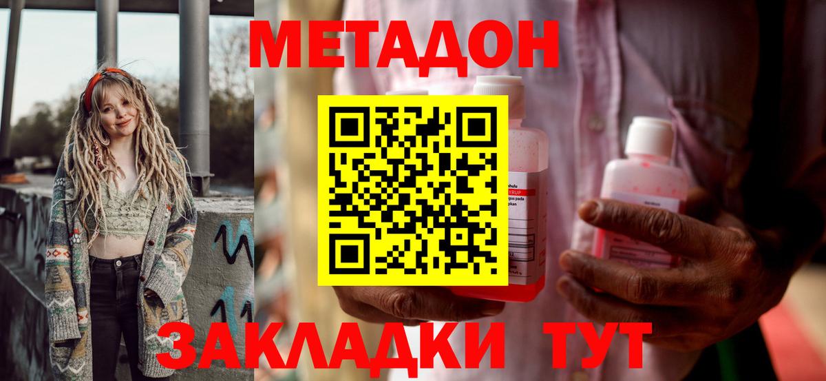Красноармейск  Метадон кристалл  Вход с VPN 