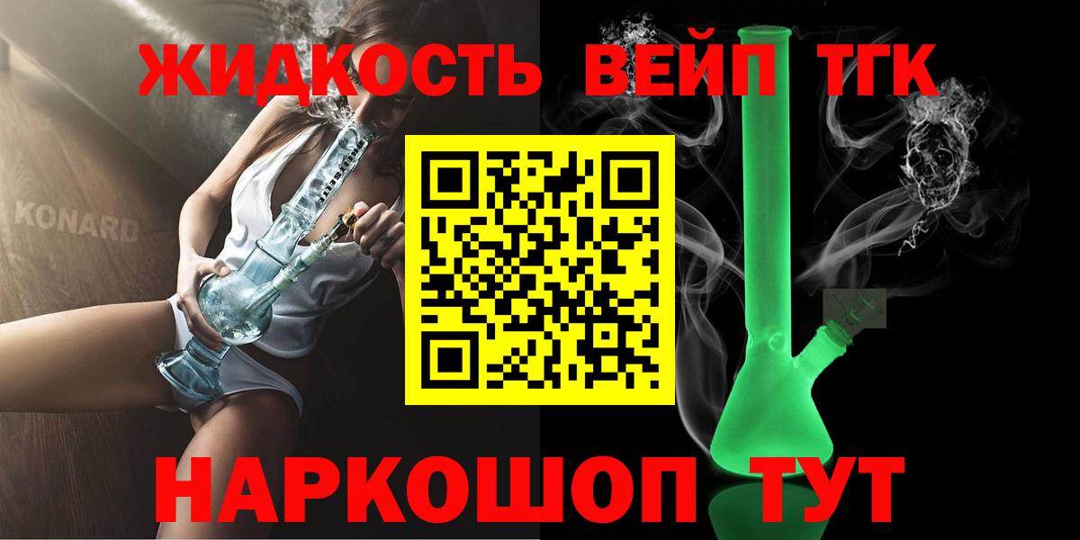 Красноармейск  Дистиллят ТГК жижа  Вход с VPN  ТГК THC oil 