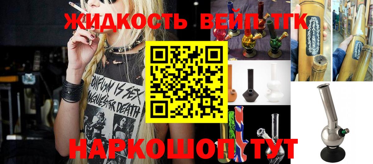 ТГК жижа Красноармейск